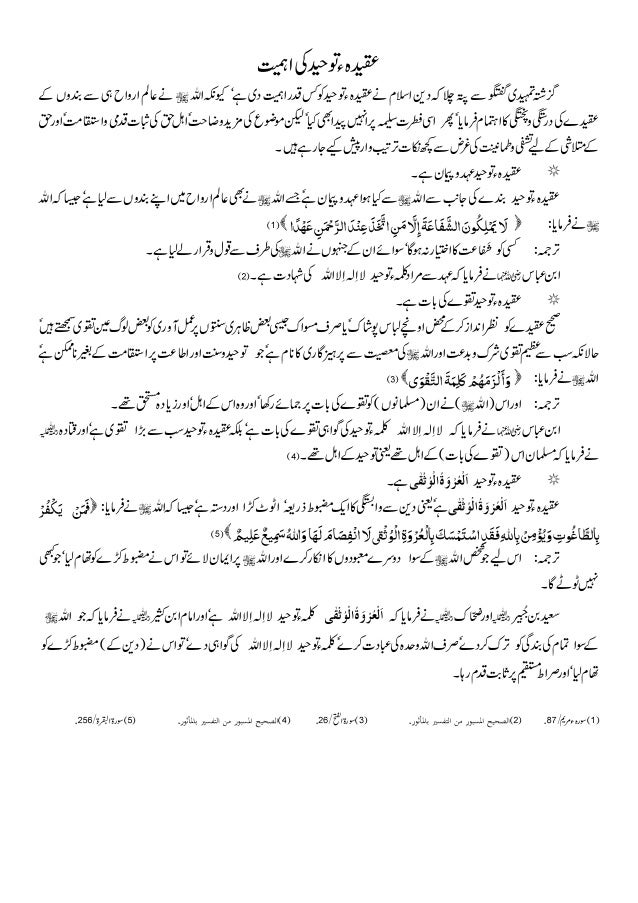 aqeedah tawheed in urdu